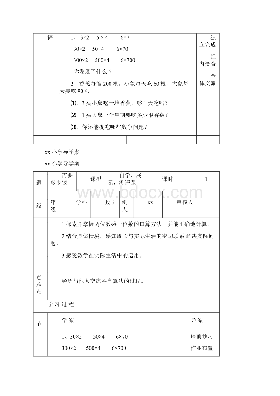 三年级数学上导学案Word文档下载推荐.docx_第2页