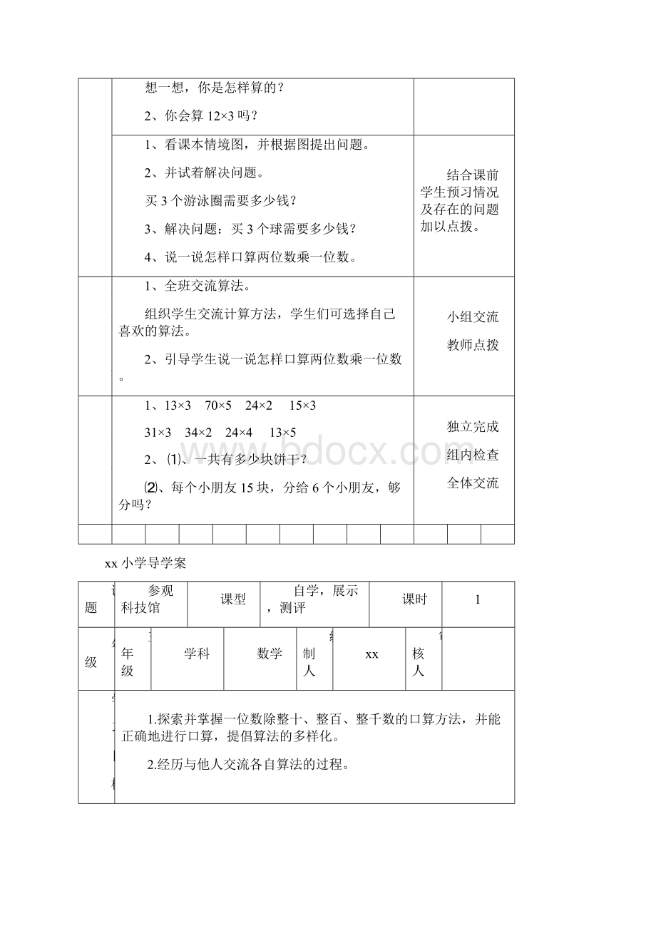 三年级数学上导学案Word文档下载推荐.docx_第3页