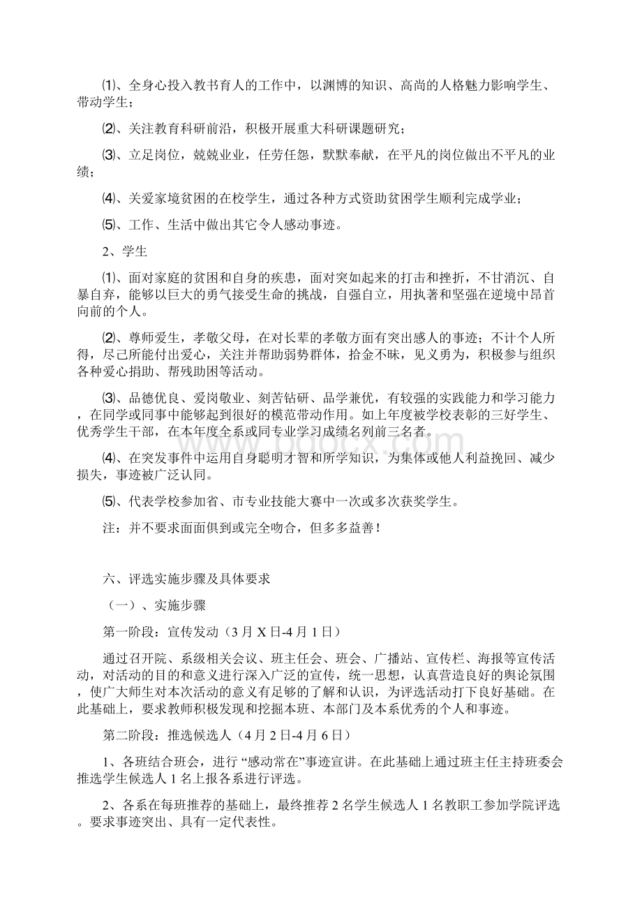 感动校园十大人物 评选活动方案Word格式文档下载.docx_第3页