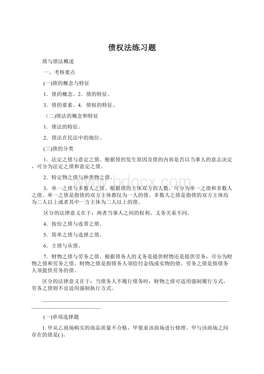 债权法练习题.docx_第1页