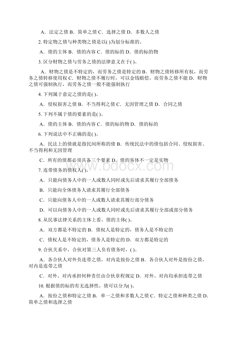 债权法练习题.docx_第2页