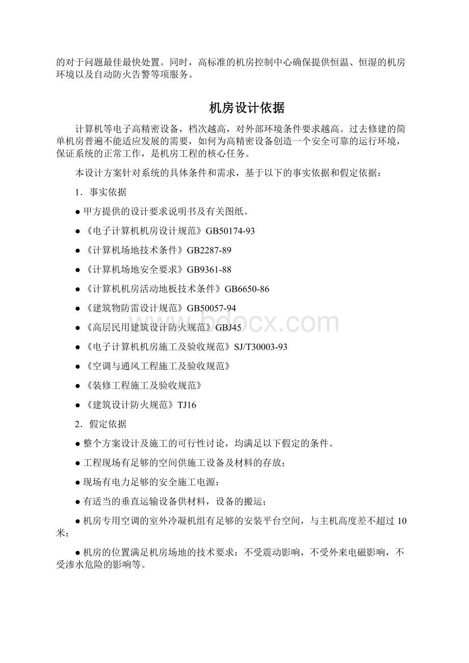 XX银行数据机房建设项目解决方案书.docx_第3页