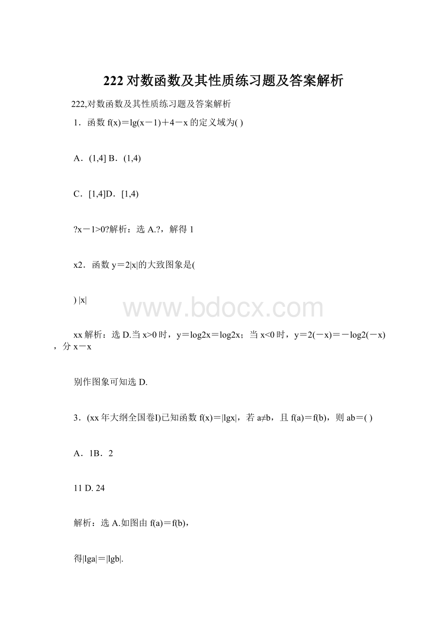 222对数函数及其性质练习题及答案解析.docx