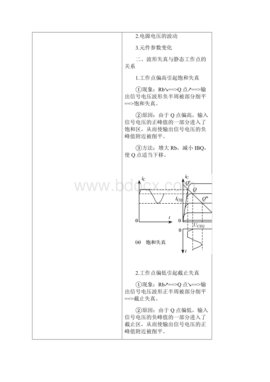 电子电路教案2放大器基础34.docx_第3页