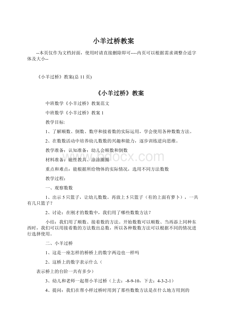 小羊过桥教案.docx