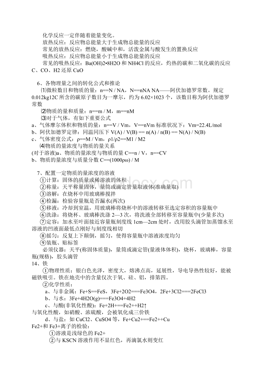 高中会考化学知识点总结.docx_第2页