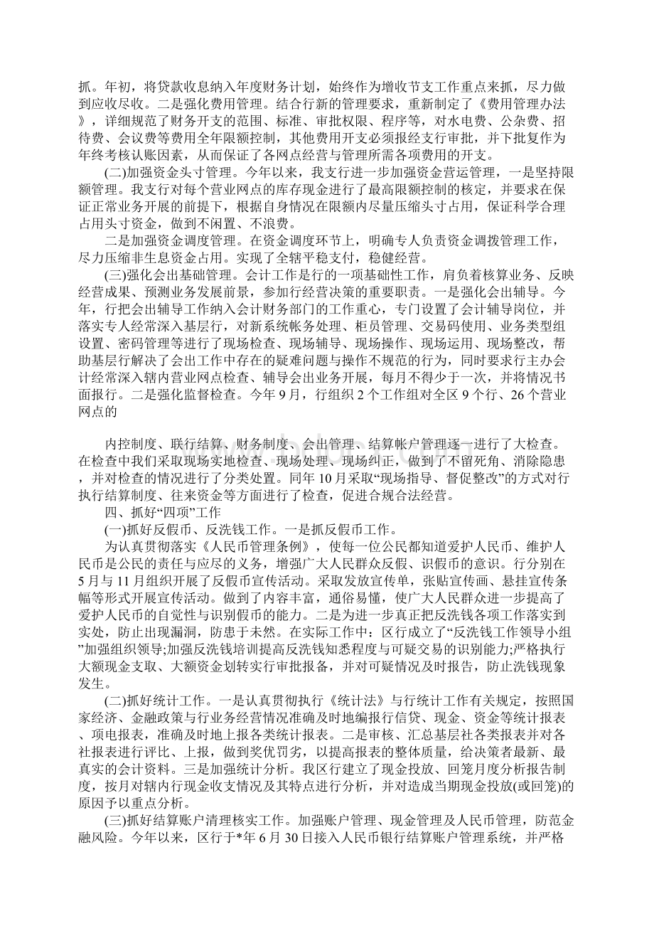 银行财务部年度个人工作总结.docx_第2页