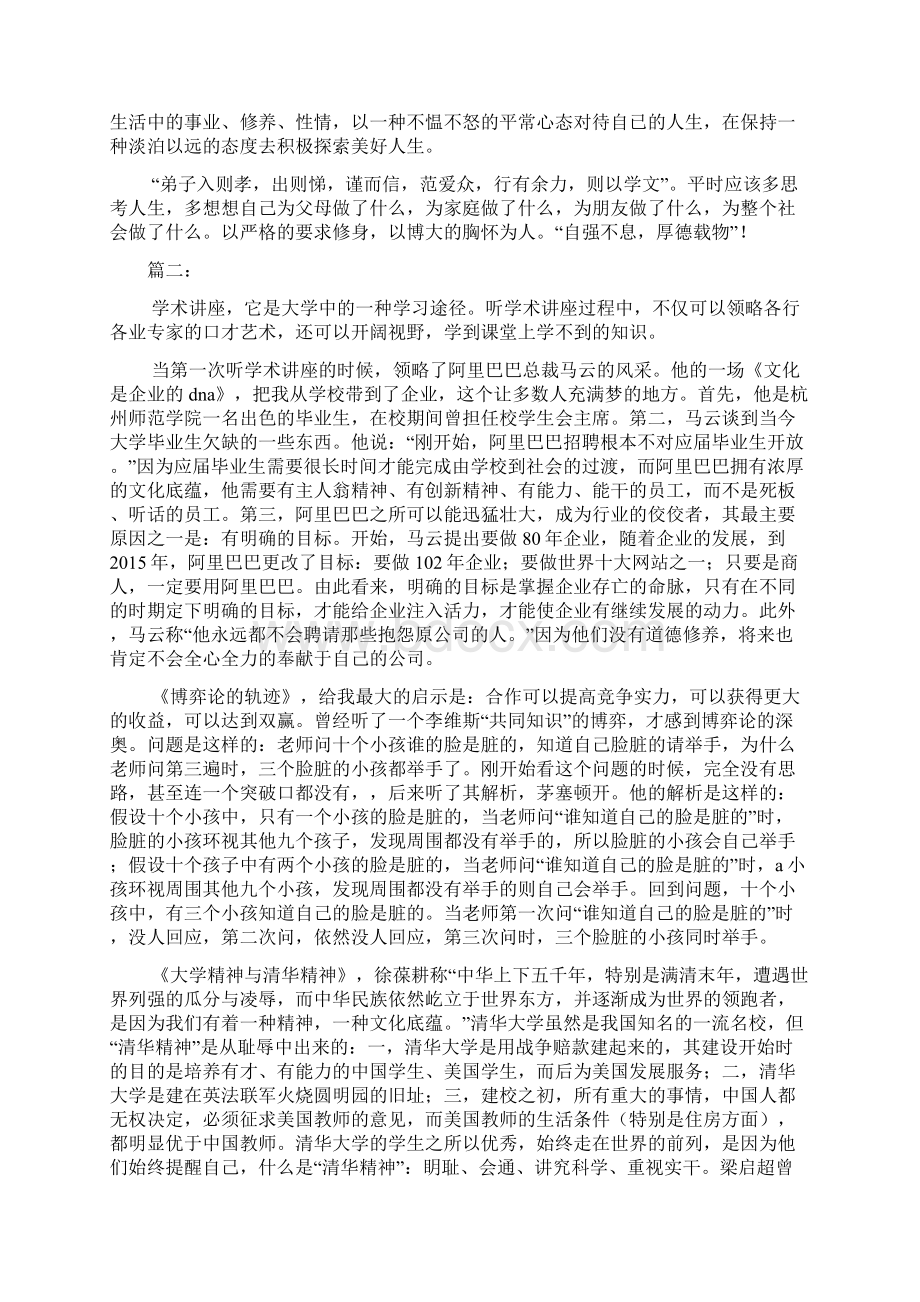 中医学术讲座心得体会Word格式.docx_第3页