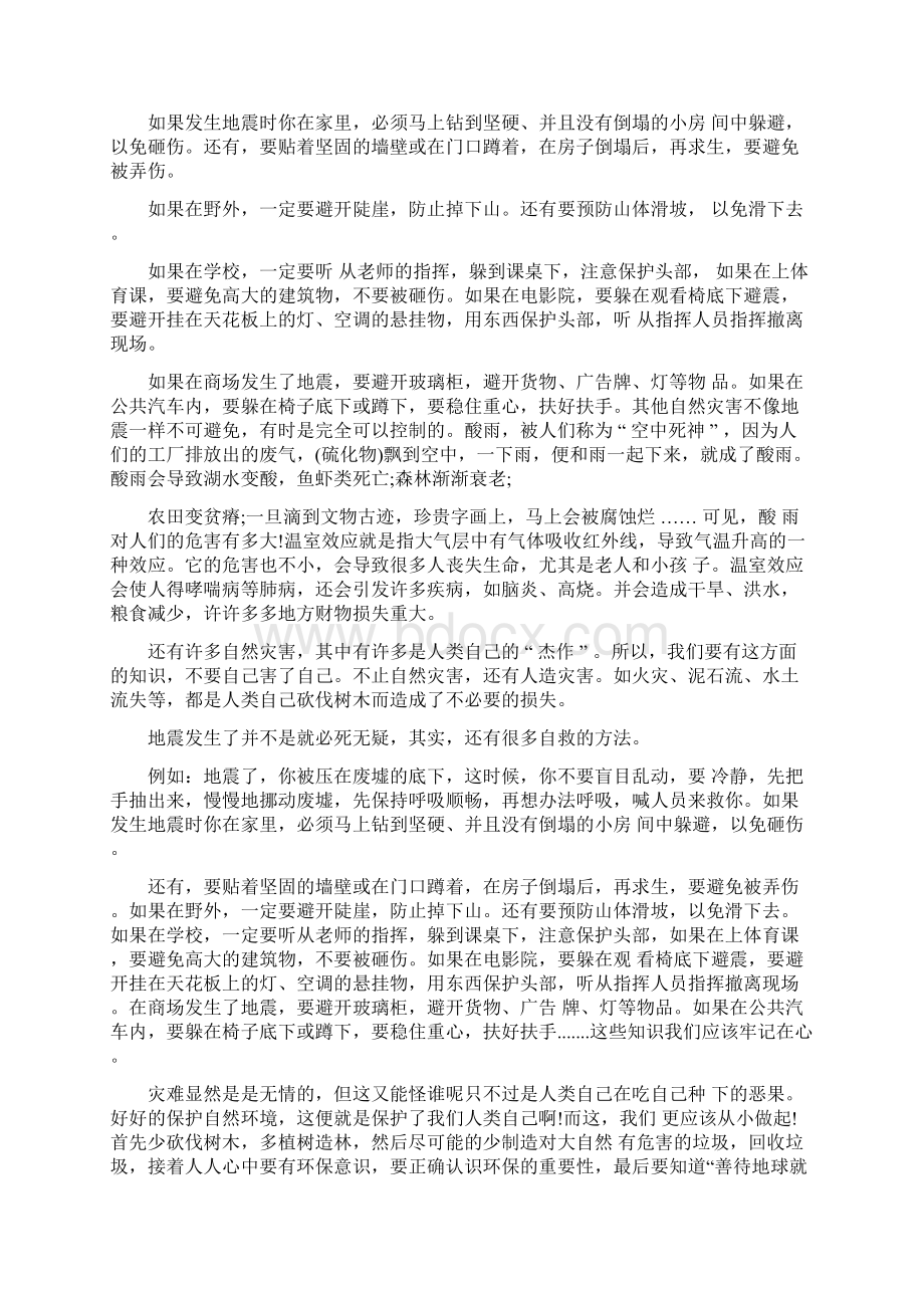 防灾减灾安全心得体会400字左右范文.docx_第3页