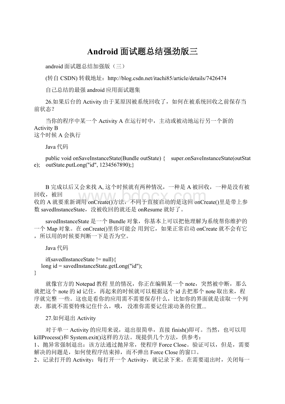 Android面试题总结强劲版三Word格式文档下载.docx_第1页