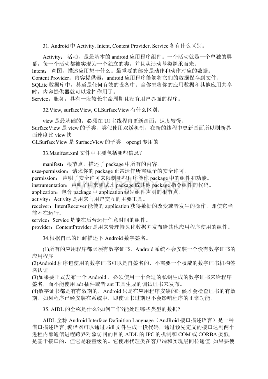 Android面试题总结强劲版三Word格式文档下载.docx_第3页