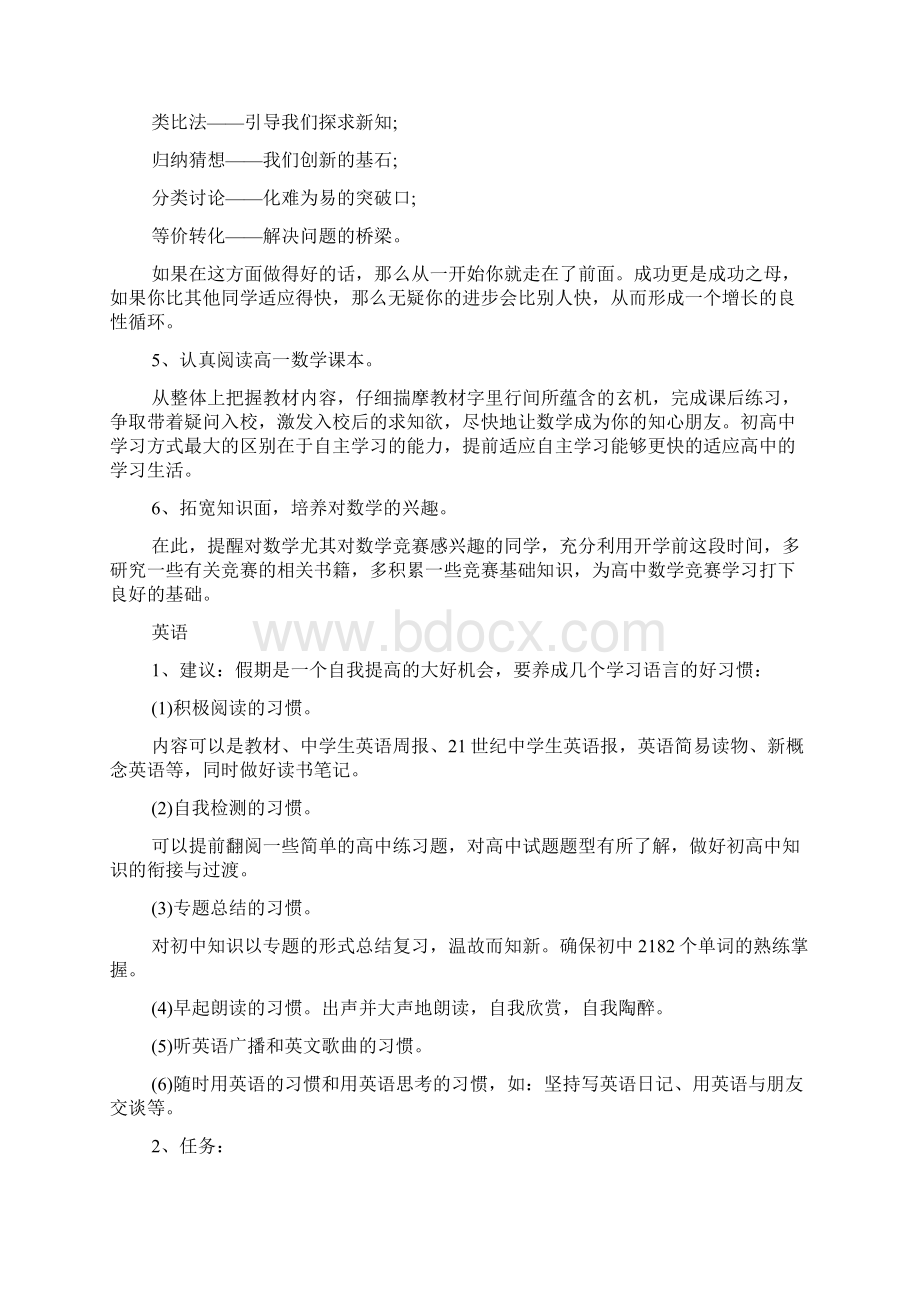 学习计划 高一学生学习计划制定.docx_第2页