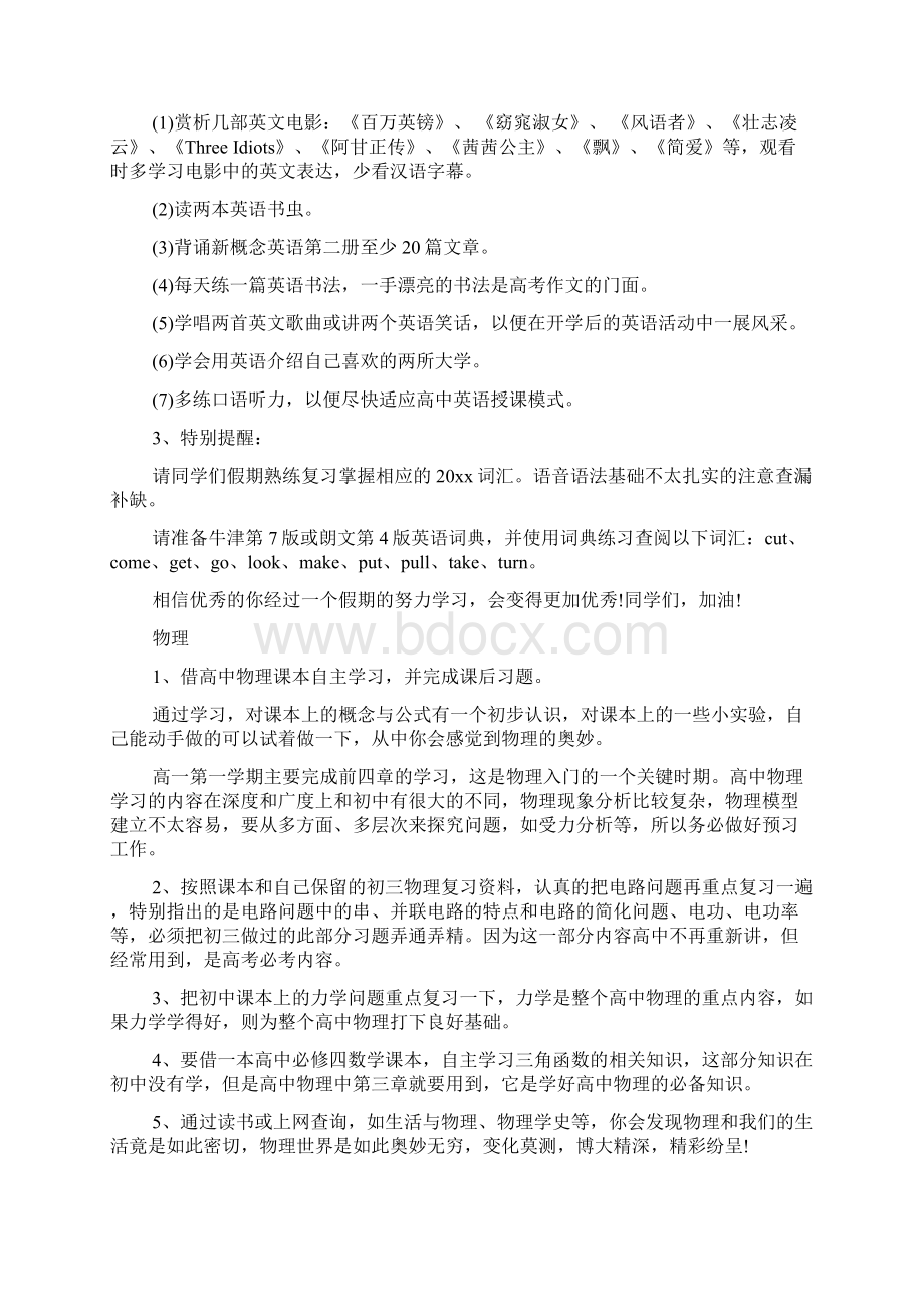 学习计划 高一学生学习计划制定.docx_第3页