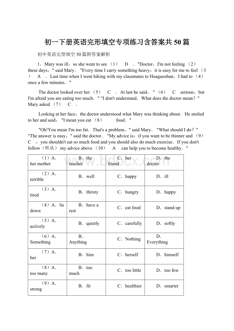 初一下册英语完形填空专项练习含答案共50篇.docx_第1页