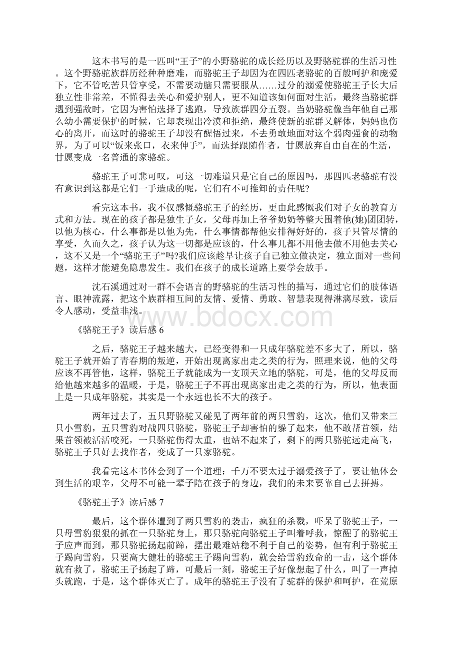 《骆驼王子》读后感15篇Word文件下载.docx_第3页