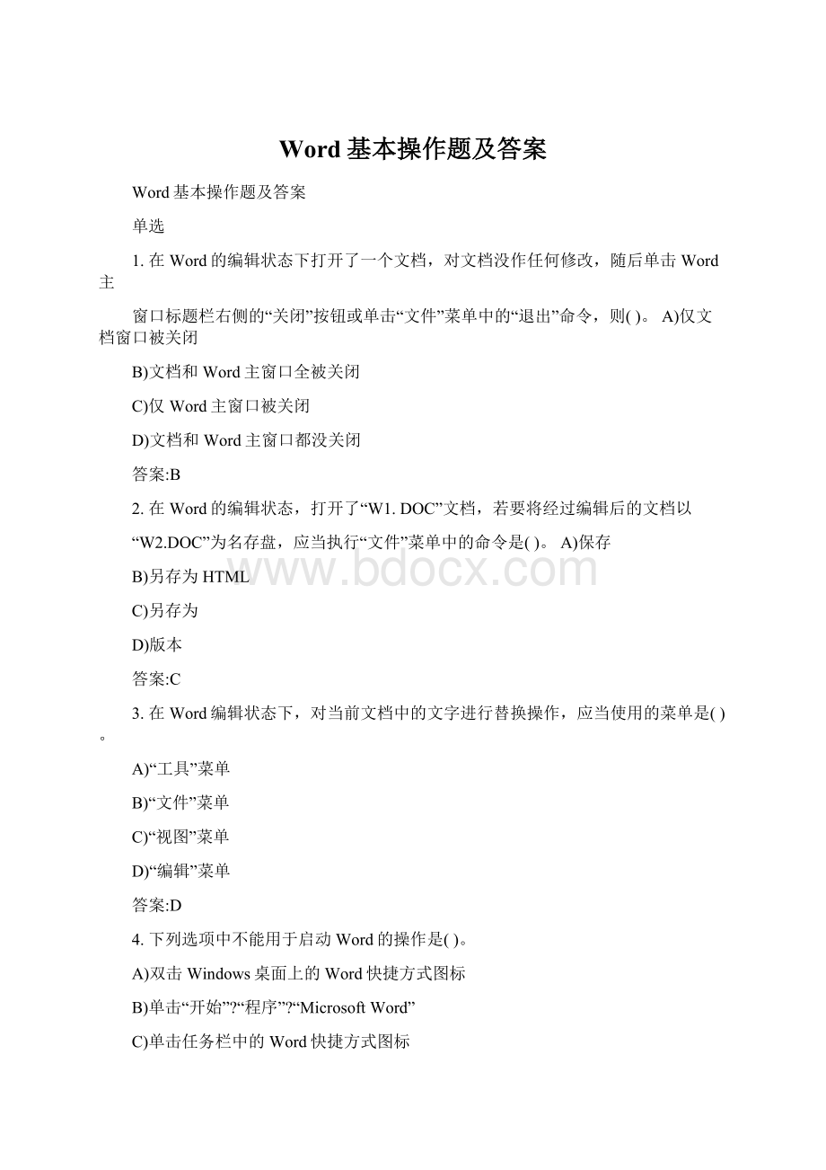 Word基本操作题及答案Word格式.docx