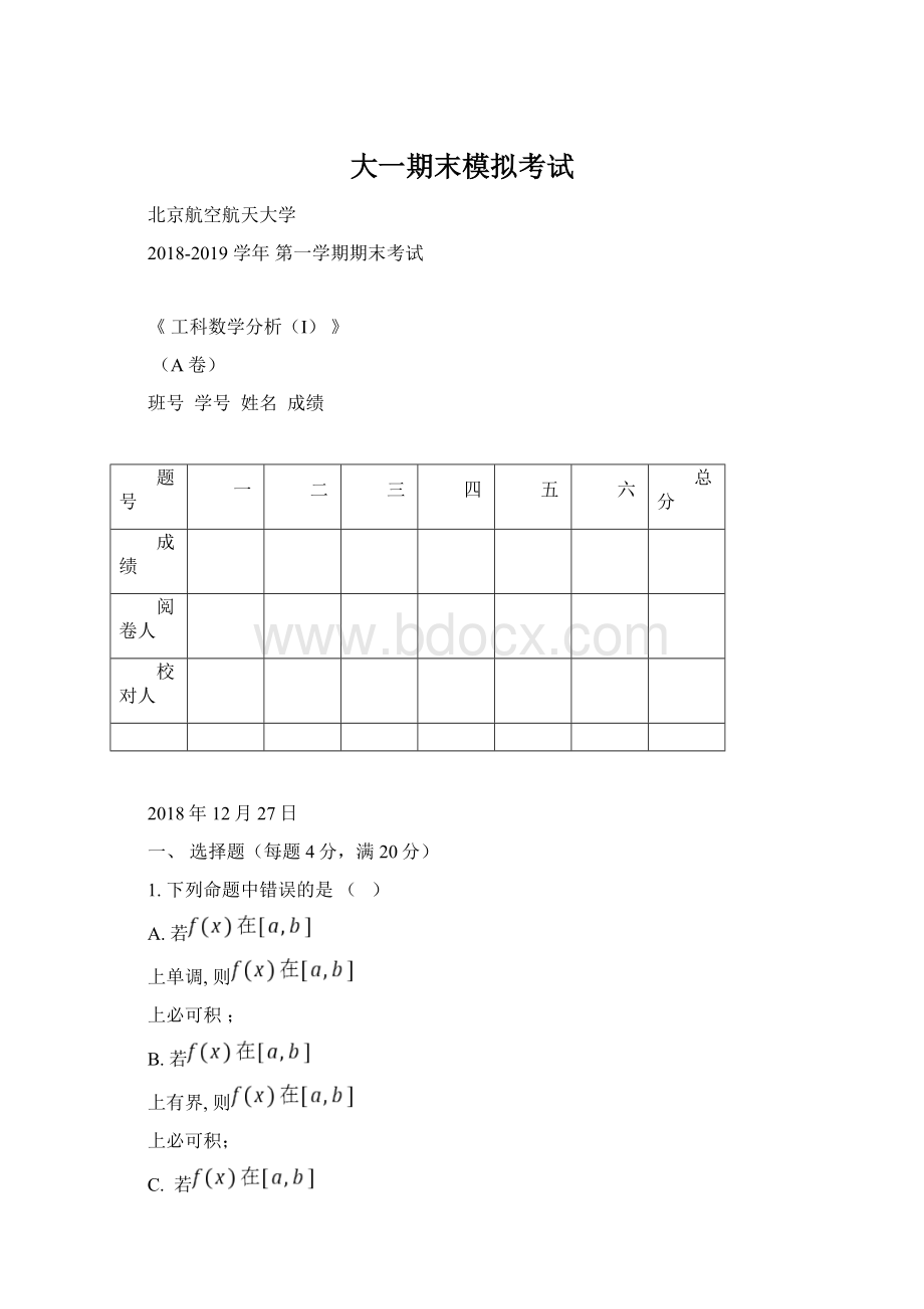 大一期末模拟考试Word格式.docx_第1页