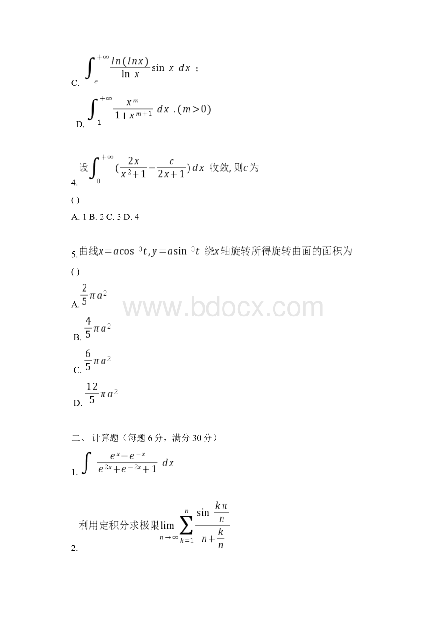 大一期末模拟考试Word格式.docx_第3页