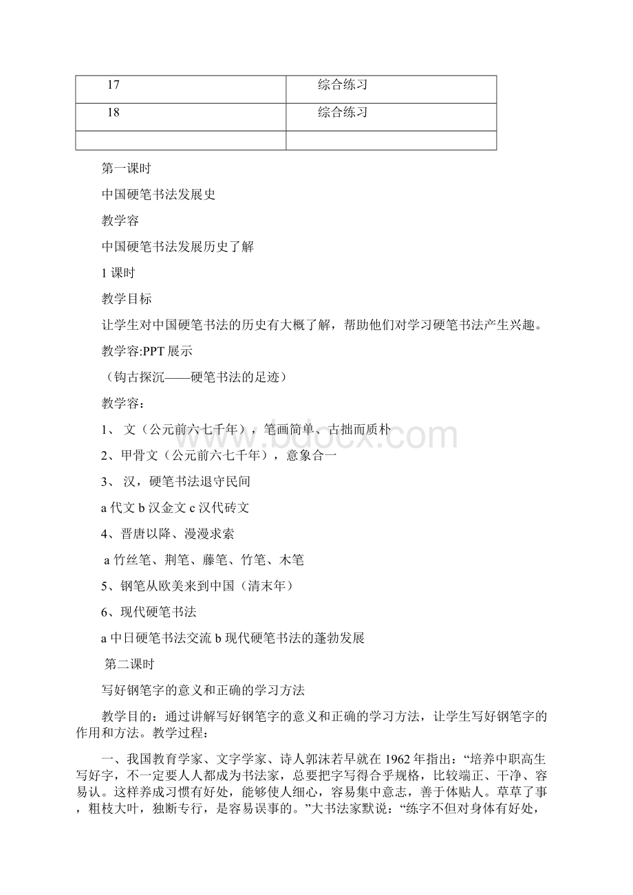 成人书法教案.docx_第2页