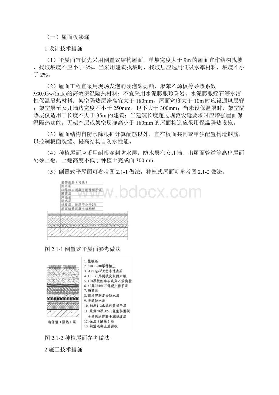 广东省住宅工程质量常见问题防治操作指南试行.docx_第2页