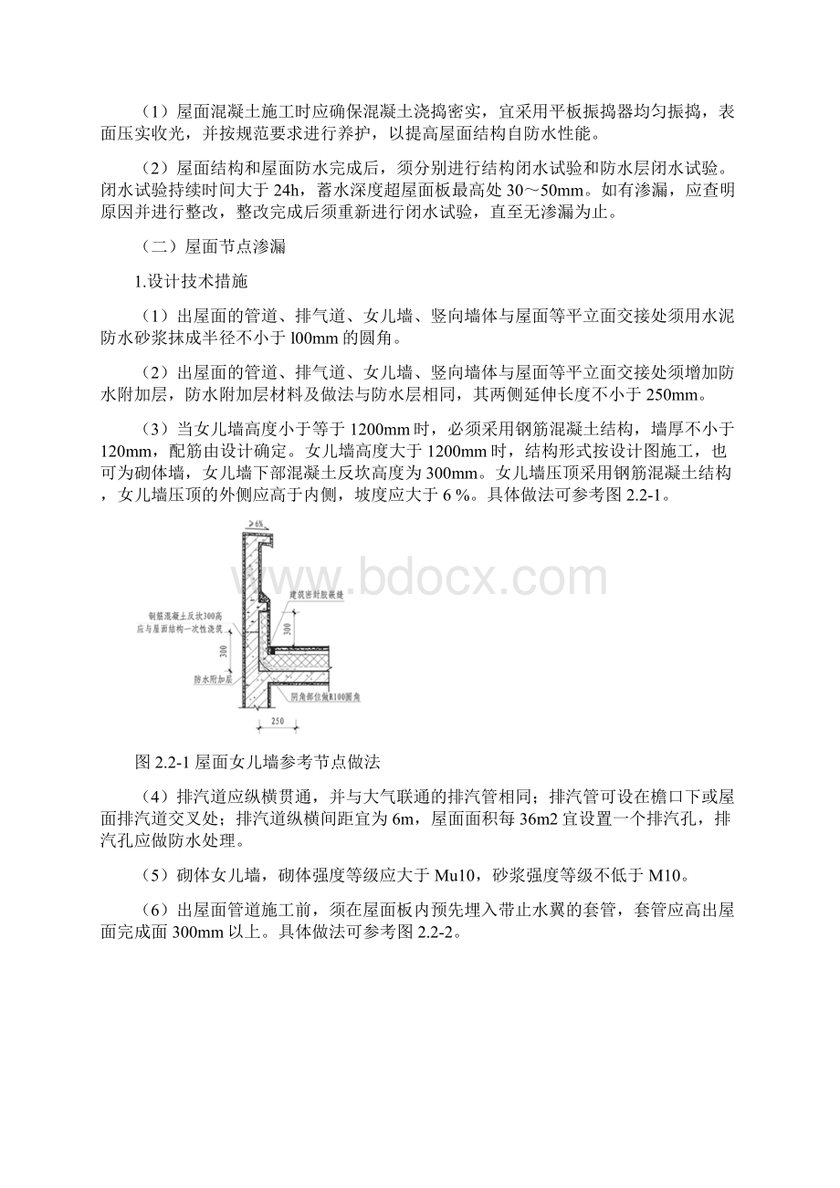 广东省住宅工程质量常见问题防治操作指南试行.docx_第3页