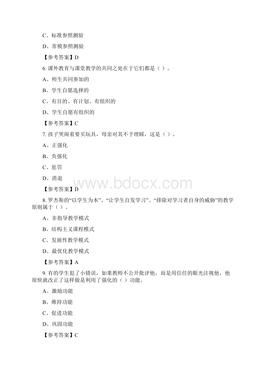 浙江省衢州市《职业能力测验》教师教育含答案Word文档下载推荐.docx_第2页