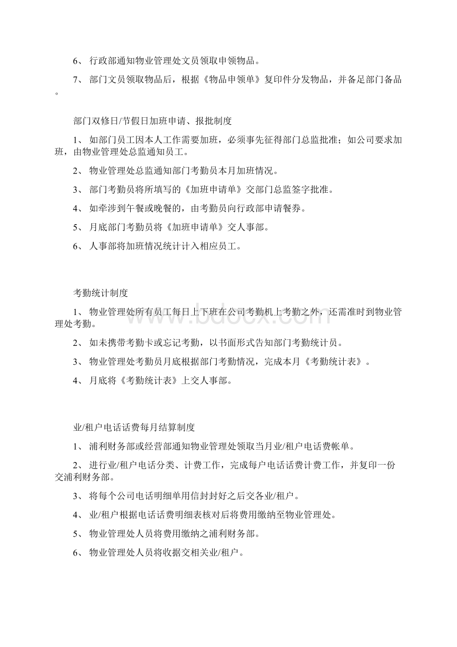 利保物业管理规章制度.docx_第2页