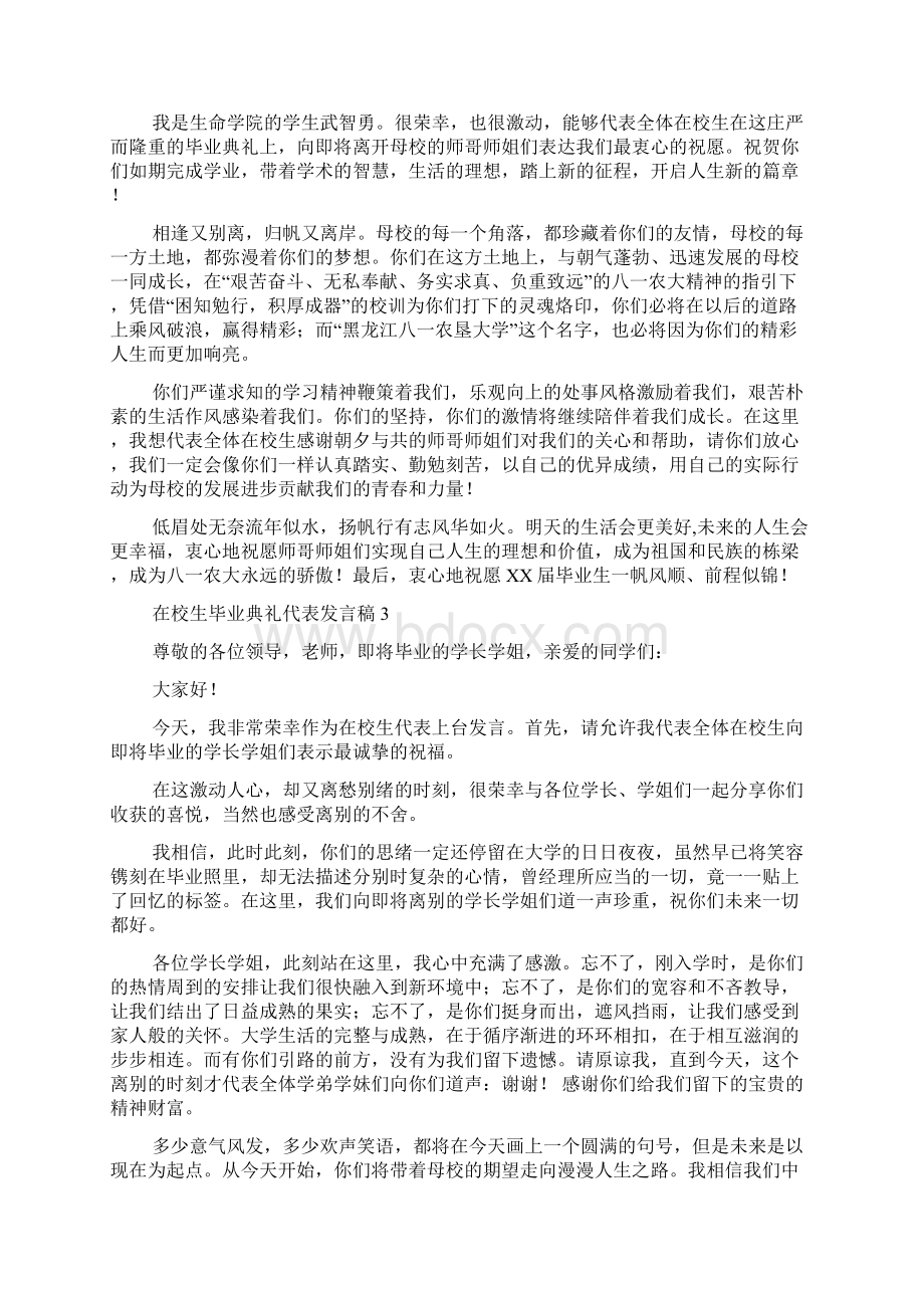 在校生毕业典礼代表发言稿.docx_第2页