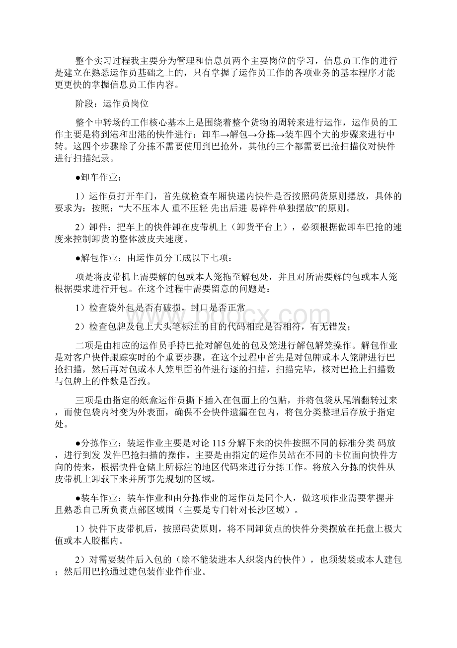 顺丰实习报告.docx_第2页