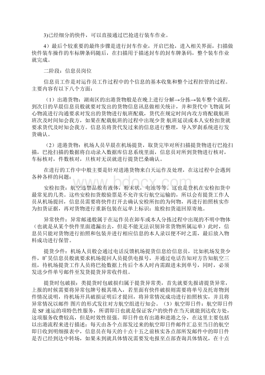 顺丰实习报告.docx_第3页