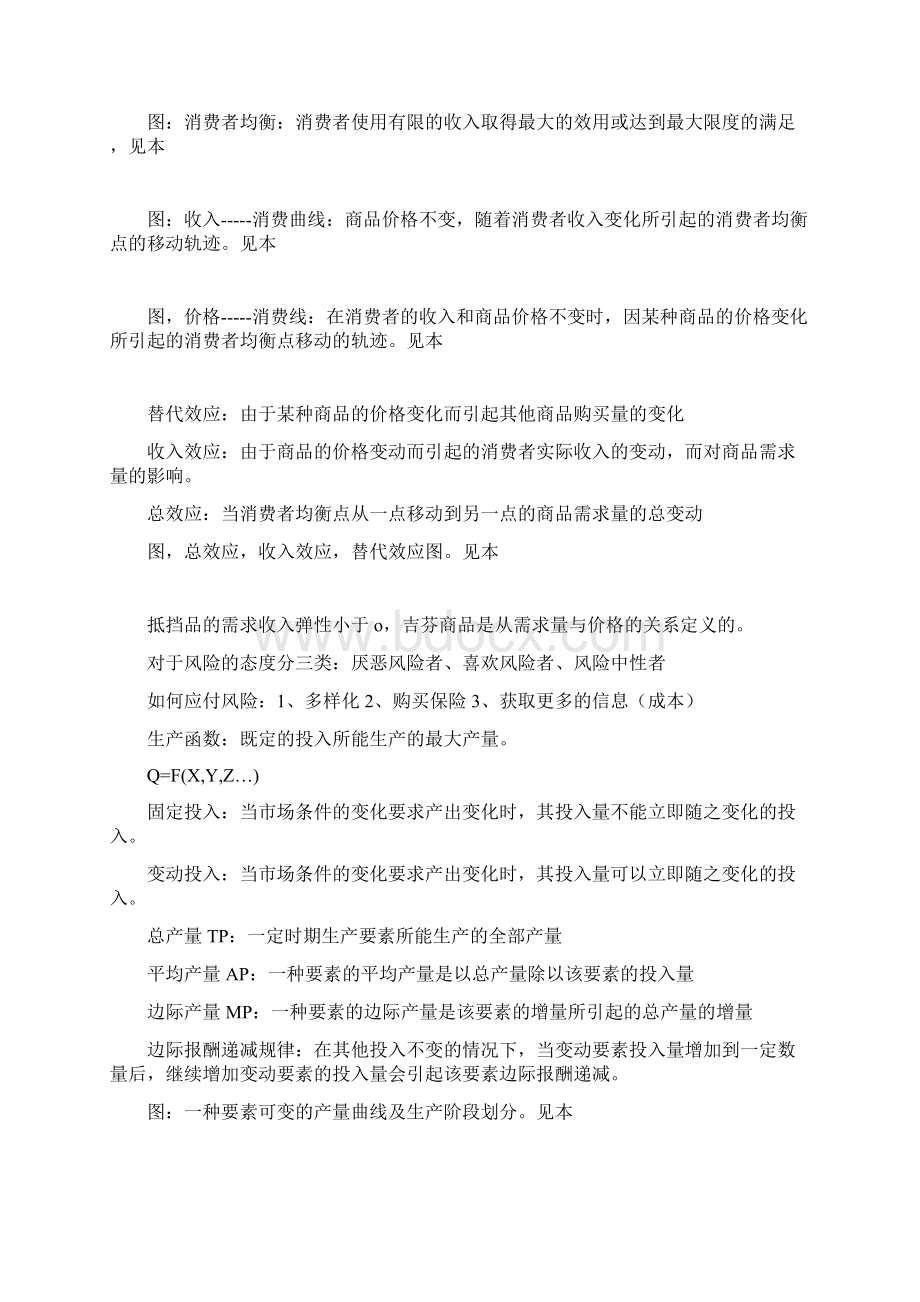 西方经济学 微观 复习重点.docx_第3页