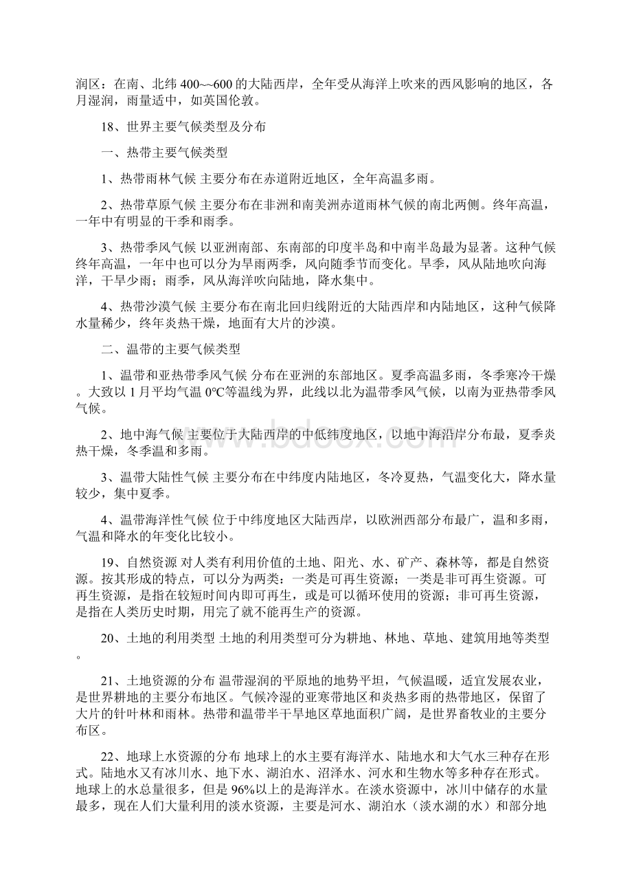 初一地理知识复习要点文档格式.docx_第3页