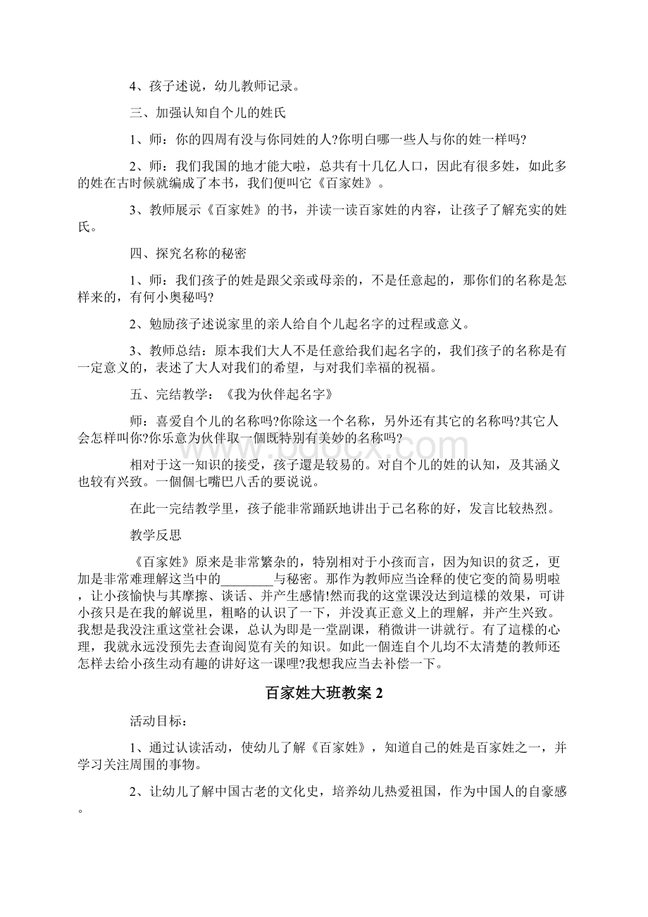 百家姓大班教案Word格式文档下载.docx_第2页