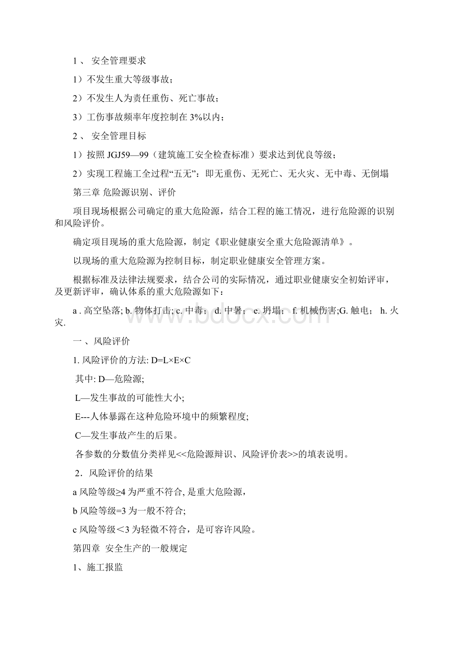 工程专项安全方案Word文档格式.docx_第2页