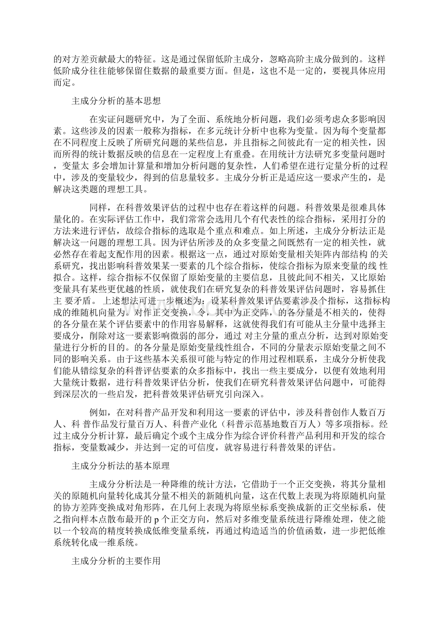 主成分分析法概念及例题1.docx_第2页