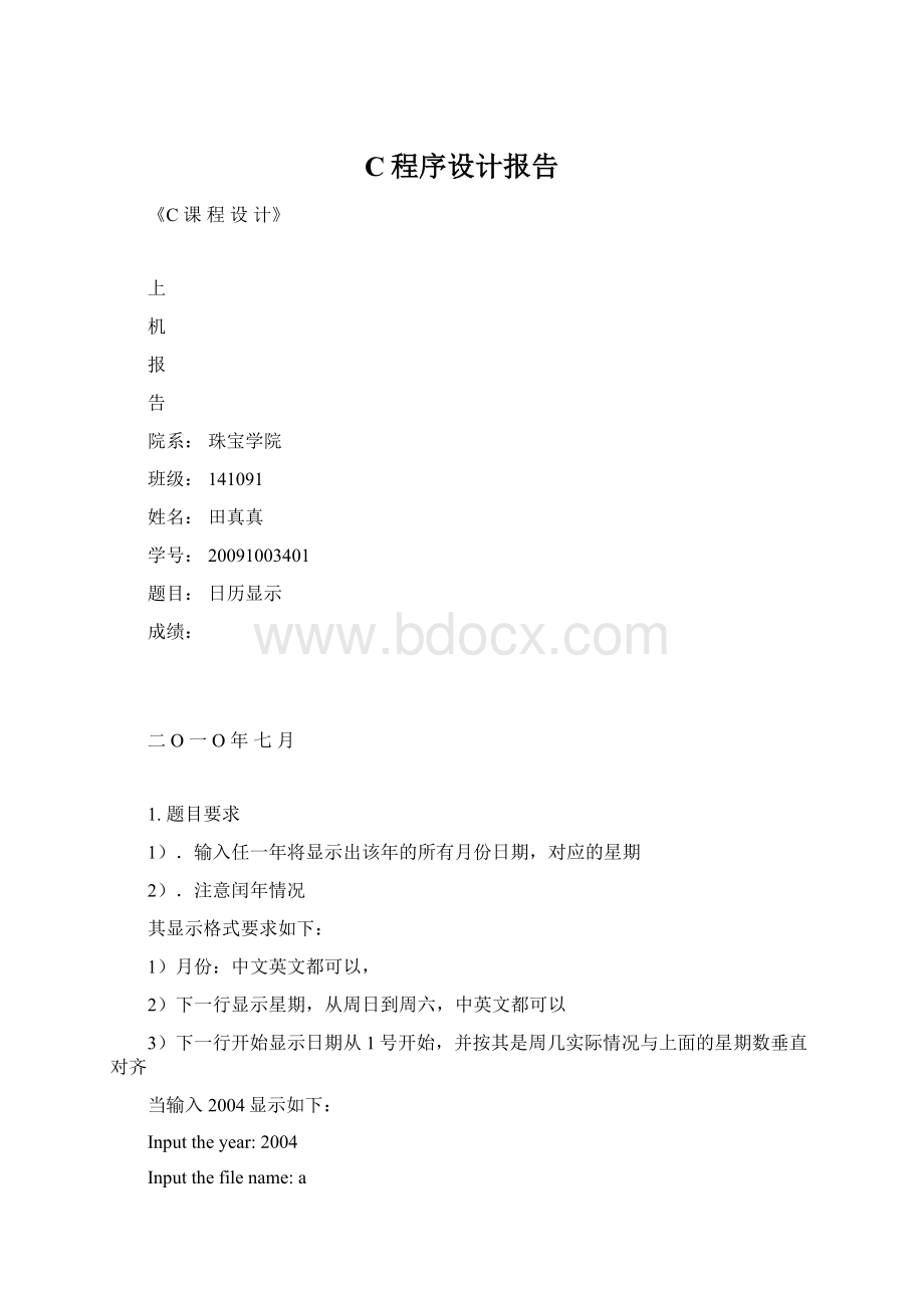 C程序设计报告Word格式文档下载.docx_第1页