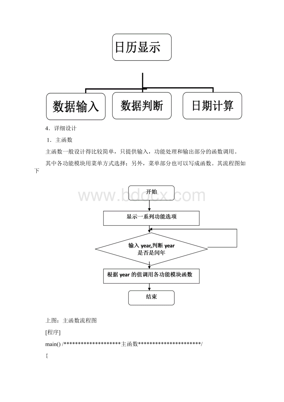 C程序设计报告Word格式文档下载.docx_第3页