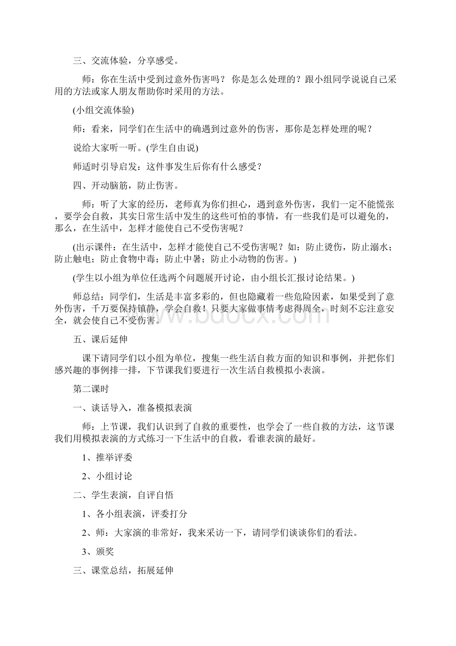 教科版小学六年级上册综合实践活动教案.docx_第2页