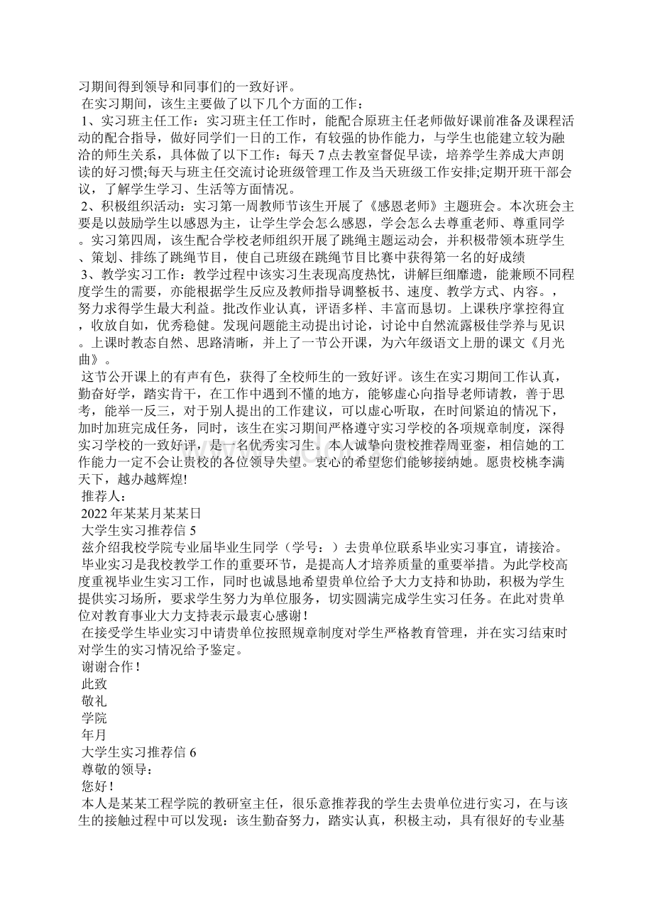 大学生实习推荐信精选15篇Word格式.docx_第2页