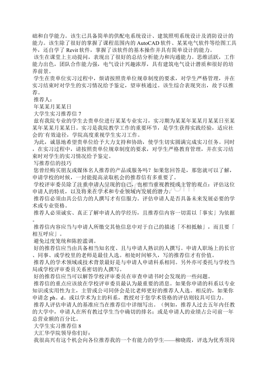 大学生实习推荐信精选15篇.docx_第3页