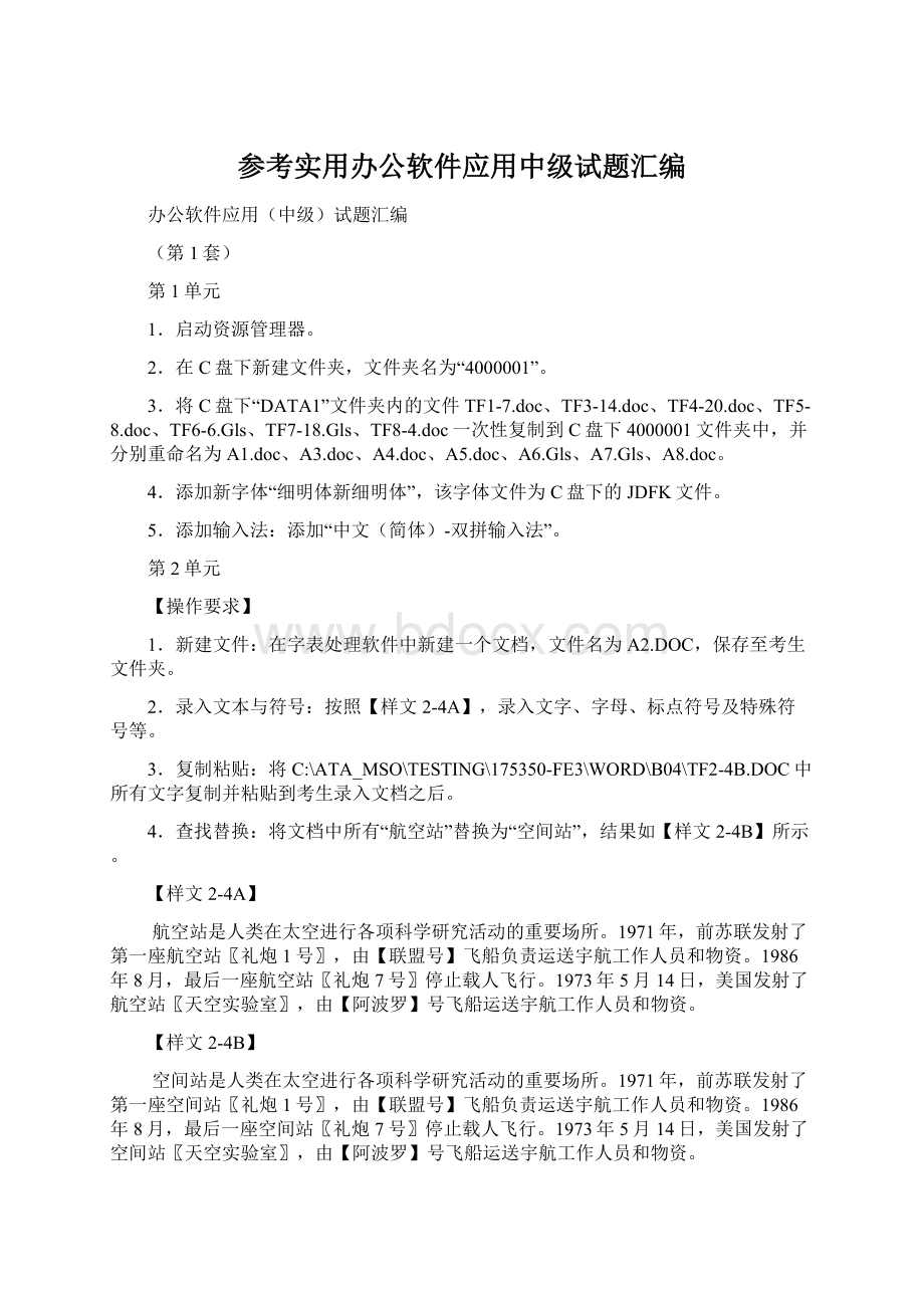 参考实用办公软件应用中级试题汇编.docx_第1页