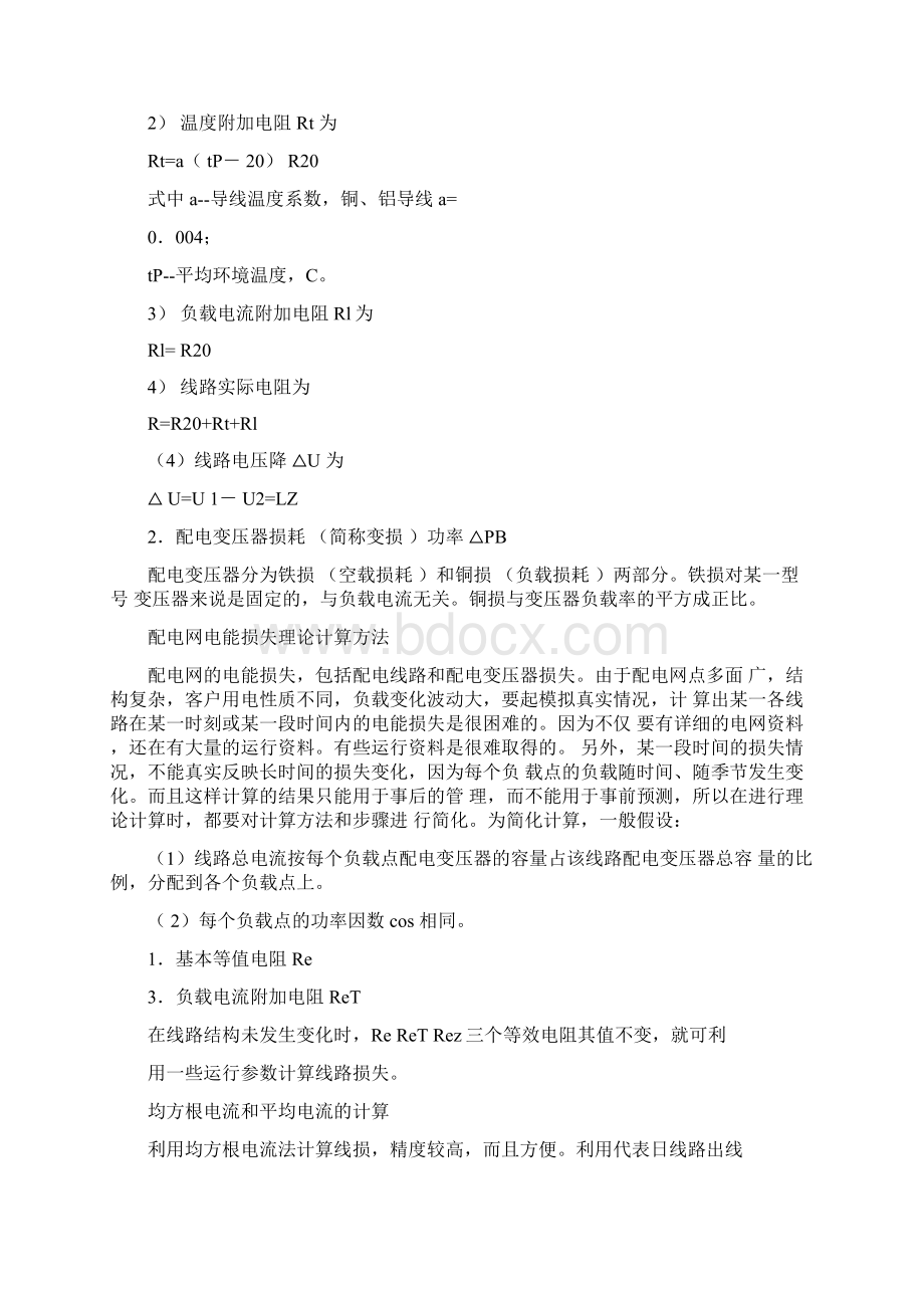 10KV电缆的线路损耗及电阻计算公式Word文件下载.docx_第2页