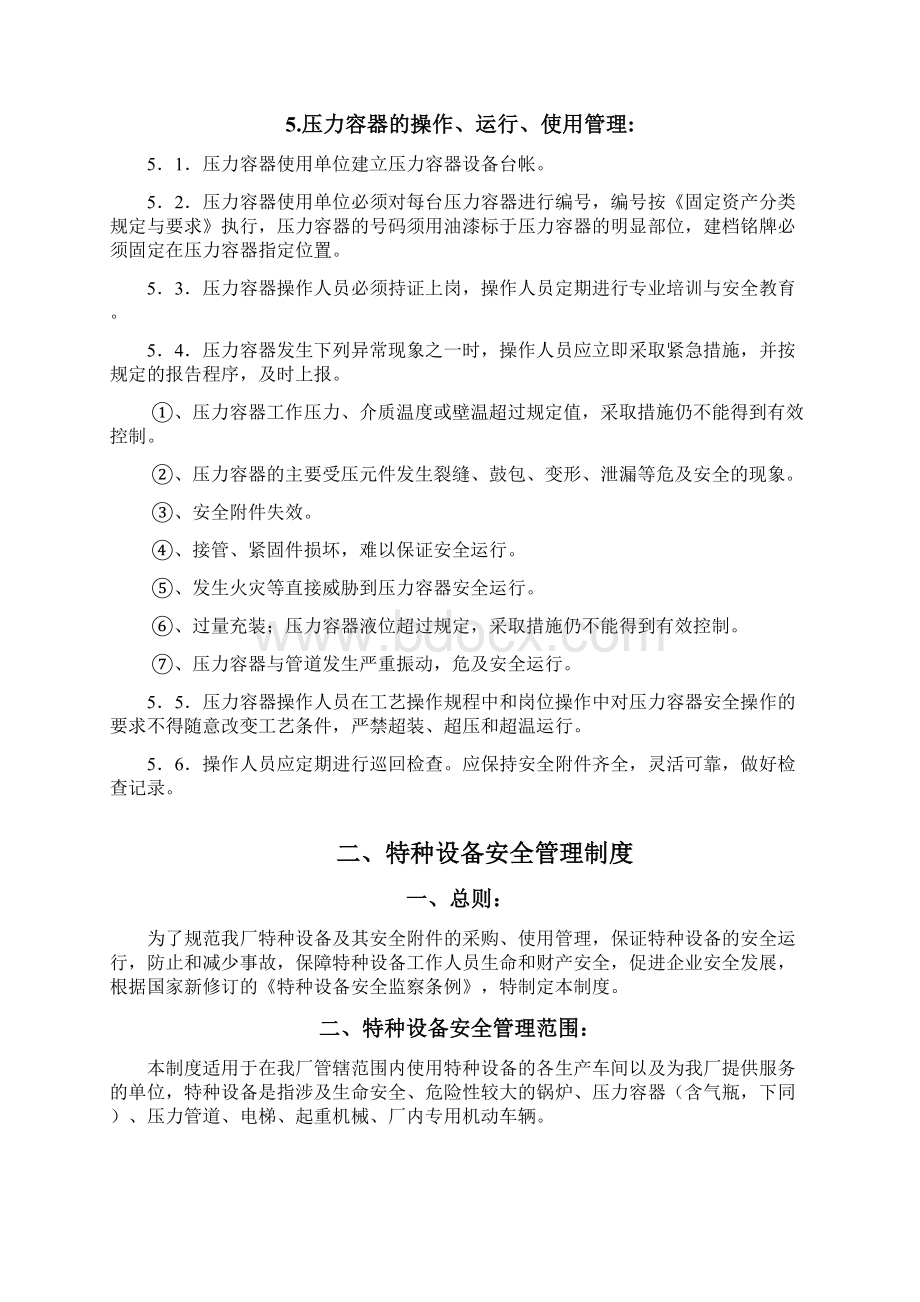 压力容器与特种设备管理制度及考核办法.docx_第2页