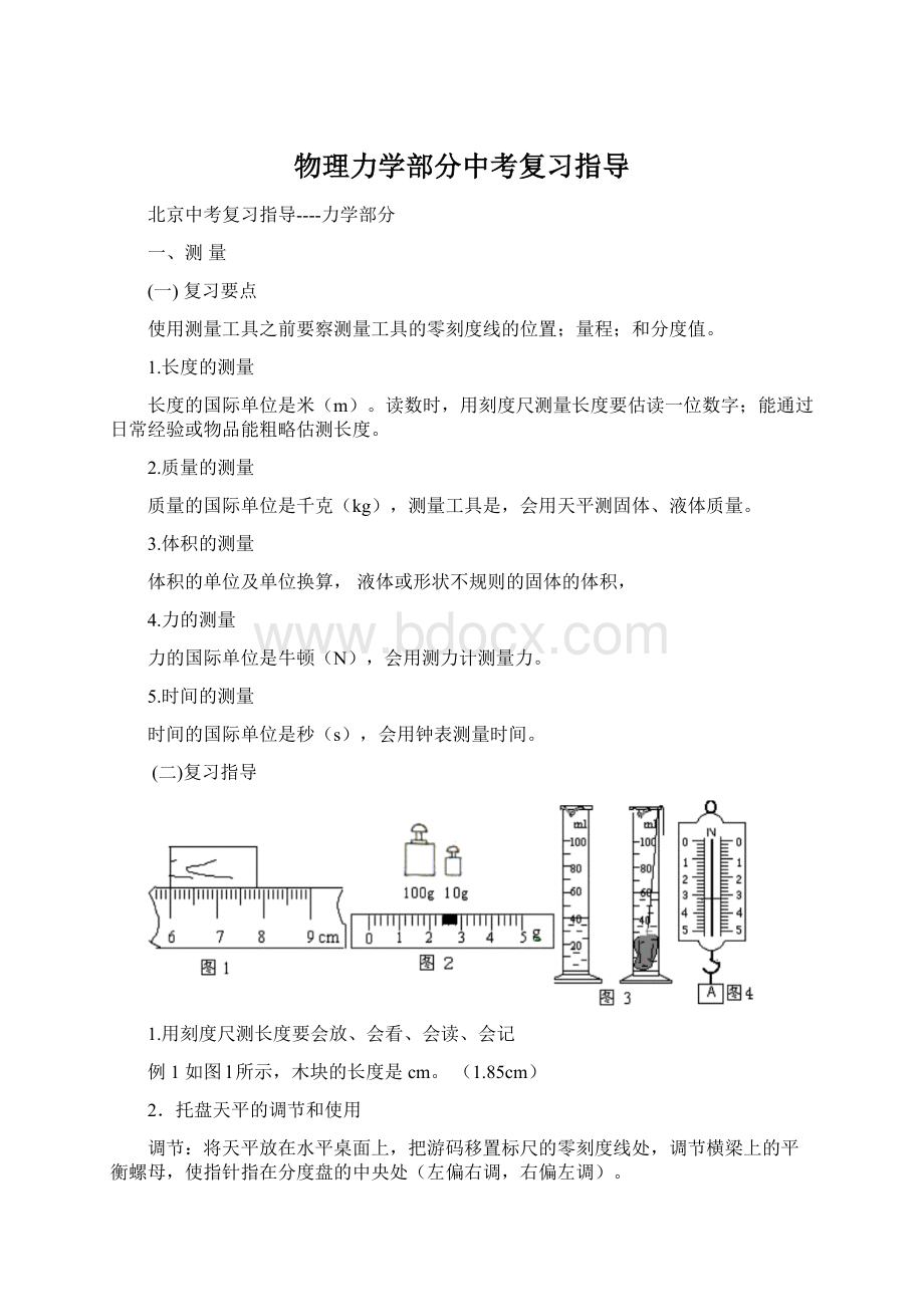 物理力学部分中考复习指导.docx