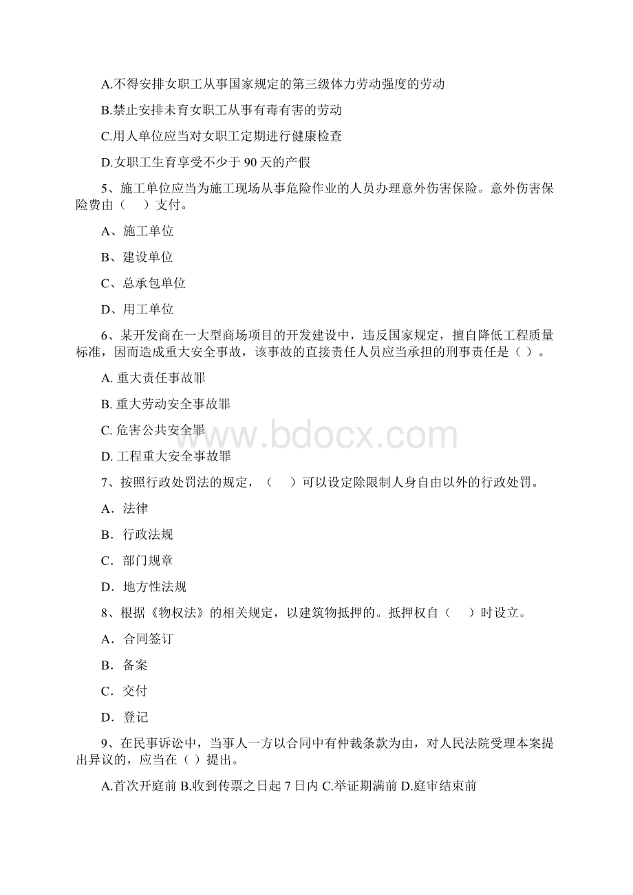 博湖县版二级建造师《建设工程法规及相关知识》试题 含答案.docx_第2页