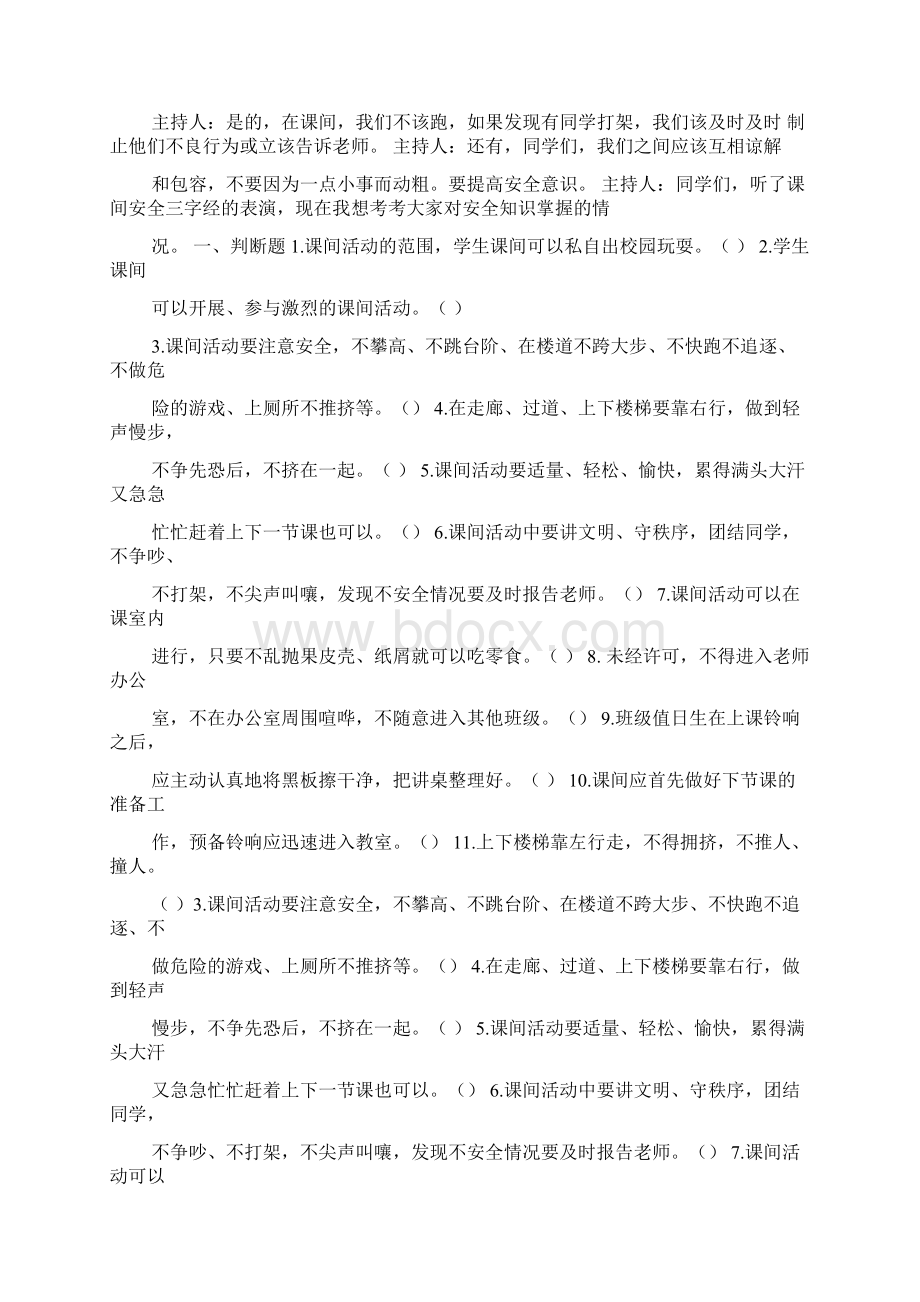 文明大课间主题班会主持词Word文档格式.docx_第2页