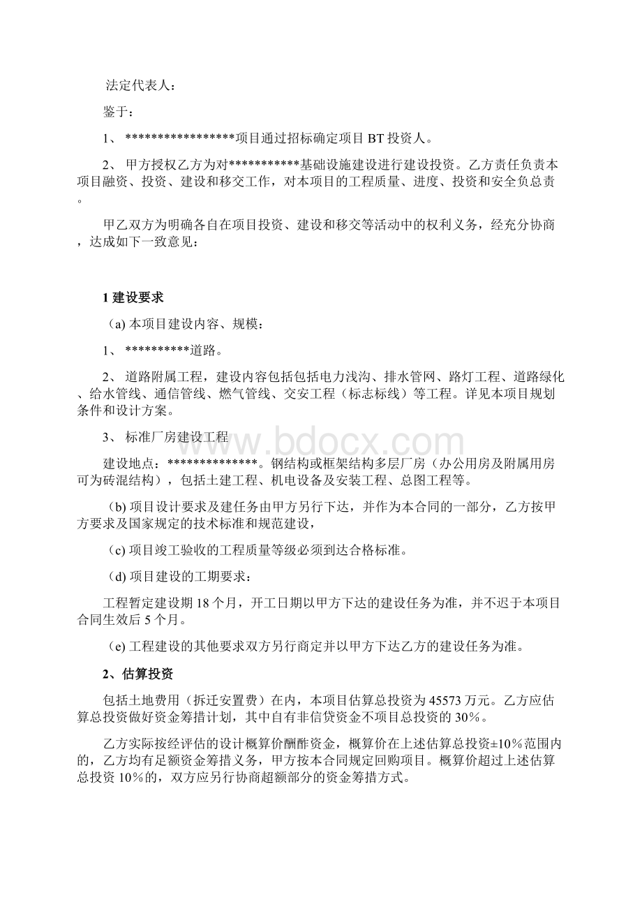 BT项目合同Word格式文档下载.docx_第3页