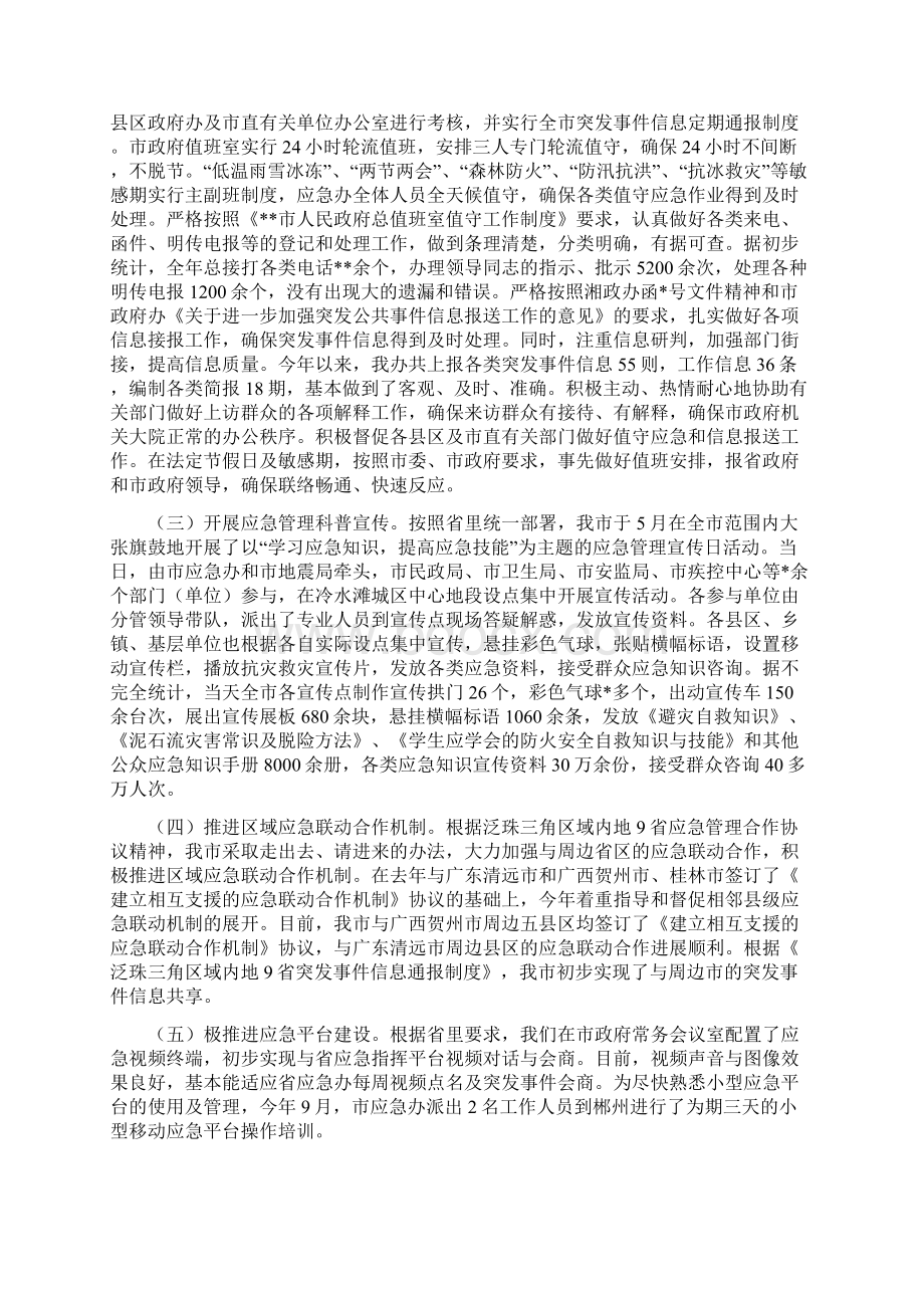 应急管理办公室工作总结及工作计划多篇.docx_第3页