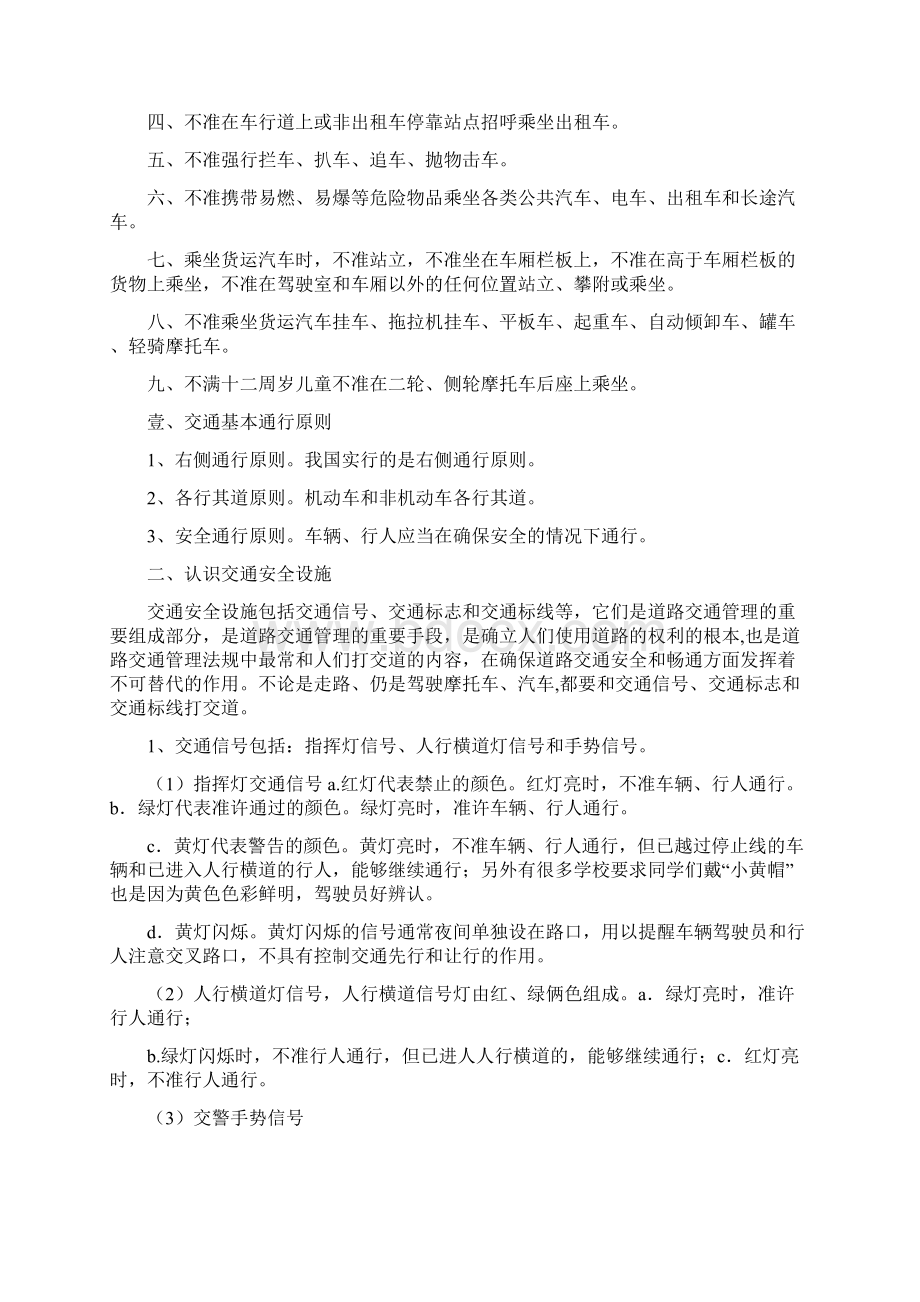 交通运输道路交通安全学习宣传资料精编文档格式.docx_第2页