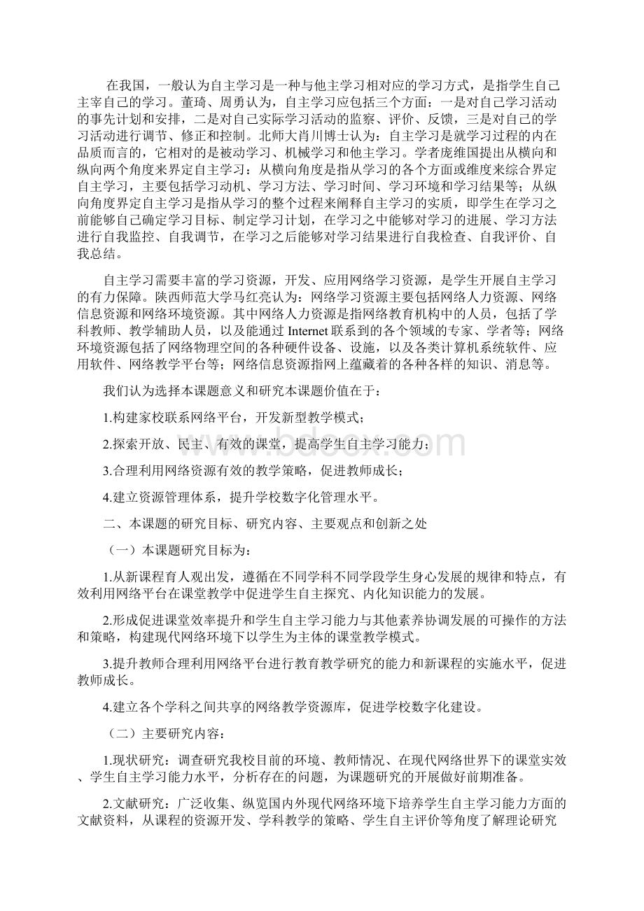 课题申报书农村中学利用网络资源培养学生自主学习能力的研究.docx_第2页